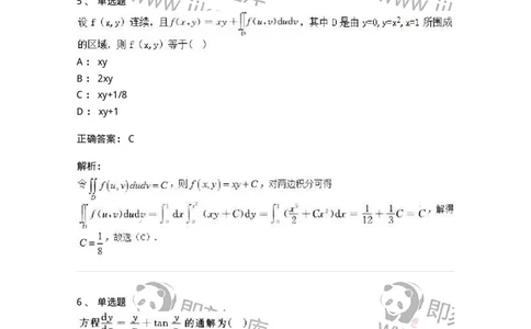 1806-2025年军队文职人员招聘《数学2》模拟预测12-137431_军队文职(1)_01.军队文职真题-专业课_（全）版本一（历年真题+章节练习+模拟题）_数学2(军队文职)_预测模拟_题目+解析