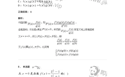 1806-2025年军队文职人员招聘《数学2》模拟预测12-137431_军队文职(1)_01.军队文职真题-专业课_（全）版本一（历年真题+章节练习+模拟题）_数学2(军队文职)_预测模拟_题目+解析