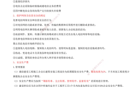 10.10-第2篇-第3、4章-相关法规、相关标准_2026年一级建造师_2026年一建通信_2025年一建通信SVIP_03-习题精析✿实战特训✿模考通关_08-通信《习题精析班》邵春宝KL