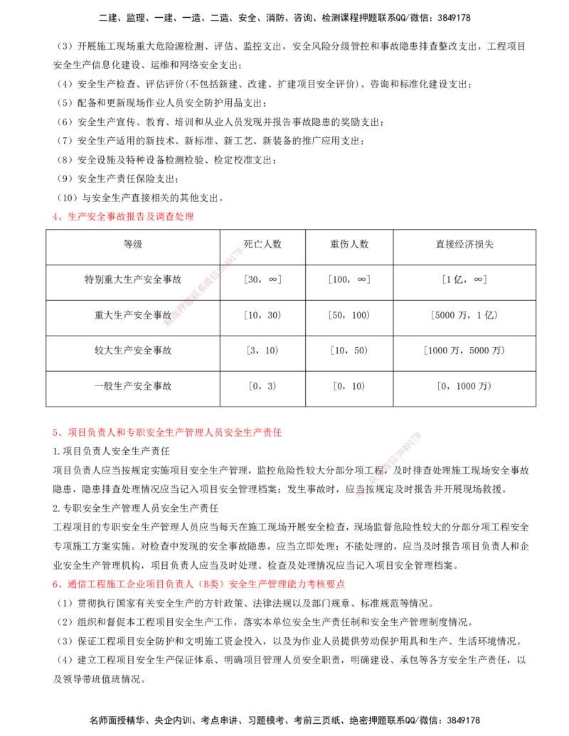 10.10-第2篇-第3、4章-相关法规、相关标准_2026年一级建造师_2026年一建通信_2025年一建通信SVIP_03-习题精析✿实战特训✿模考通关_08-通信《习题精析班》邵春宝KL
