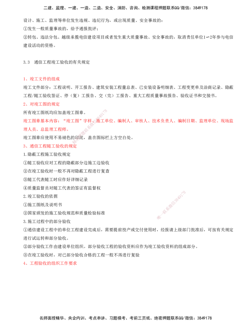 10.10-第2篇-第3、4章-相关法规、相关标准_2026年一级建造师_2026年一建通信_2025年一建通信SVIP_03-习题精析✿实战特训✿模考通关_08-通信《习题精析班》邵春宝KL