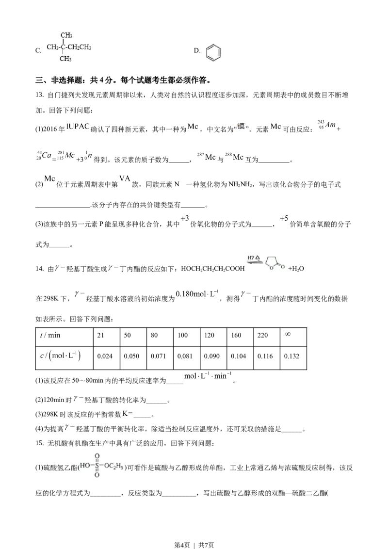 2019年高考化学试卷（海南）（空白卷）_历年高考真题合集_化学历年高考真题_新&middot;Word版2008-2025&middot;高考化学真题_化学（按试卷类型分类）2008-2025_自主命题卷&middot;化学（2008-2025）