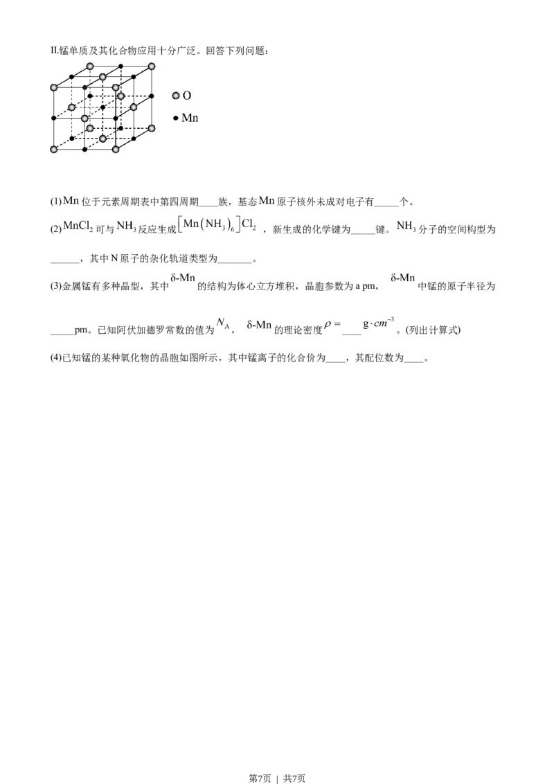 2019年高考化学试卷（海南）（空白卷）_历年高考真题合集_化学历年高考真题_新&middot;Word版2008-2025&middot;高考化学真题_化学（按试卷类型分类）2008-2025_自主命题卷&middot;化学（2008-2025）