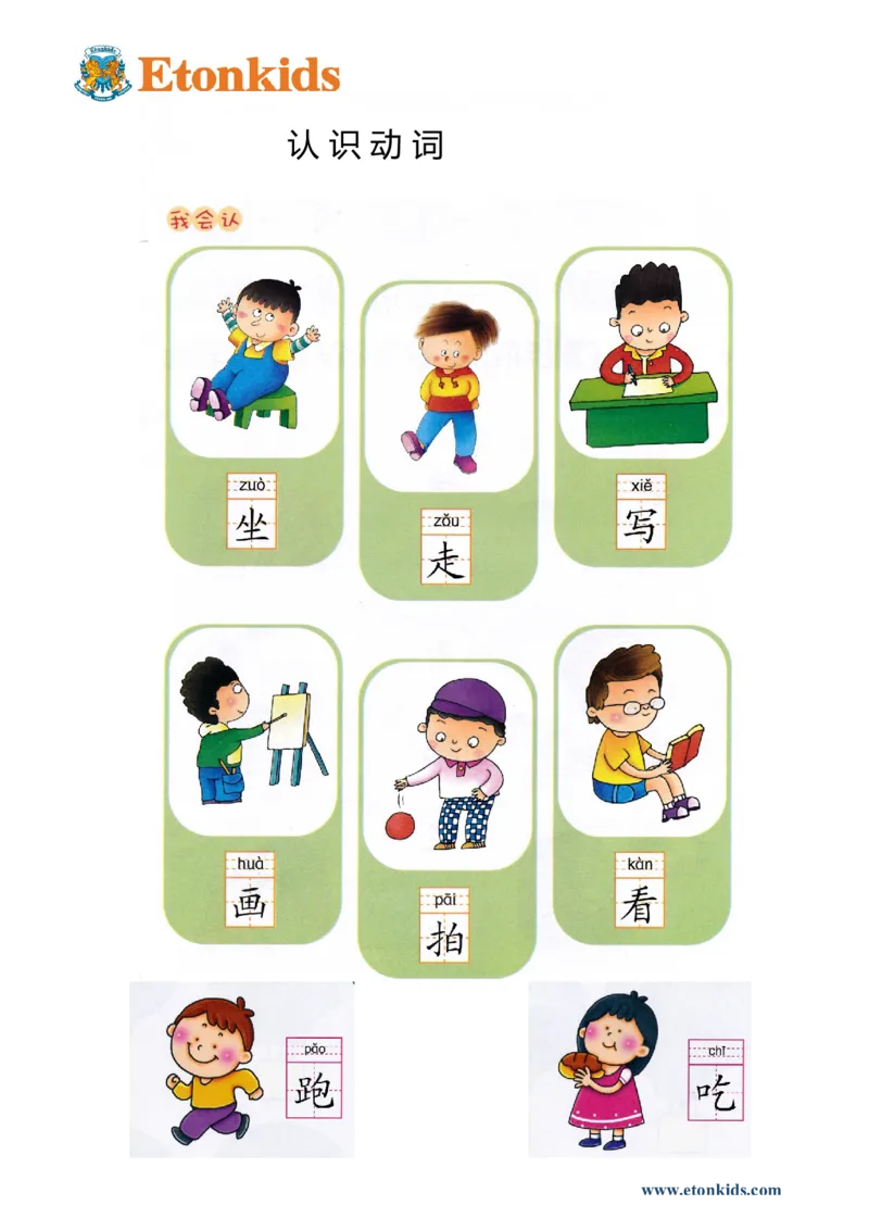 p68-课文&ldquo;认识动词&rdquo;_幼小衔接全套_7.幼小衔接全套_22、幼小衔接教材_语文幼小衔接教师参考用书word（语文）