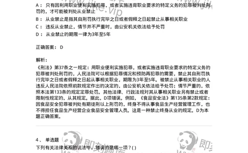 0-军队文职人员招聘《法学》模拟预测16-325743_军队文职(1)_01.军队文职真题-专业课_（全）版本一（历年真题+章节练习+模拟题）_法学(军队文职)_预测模拟_题目+解析