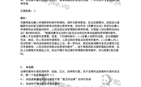 0-军队文职人员招聘《法学》模拟预测16-325743_军队文职(1)_01.军队文职真题-专业课_（全）版本一（历年真题+章节练习+模拟题）_法学(军队文职)_预测模拟_题目+解析