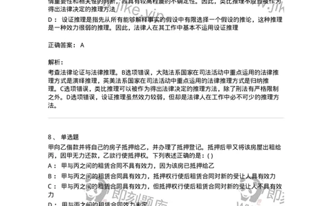 0-军队文职人员招聘《法学》模拟预测16-325743_军队文职(1)_01.军队文职真题-专业课_（全）版本一（历年真题+章节练习+模拟题）_法学(军队文职)_预测模拟_题目+解析