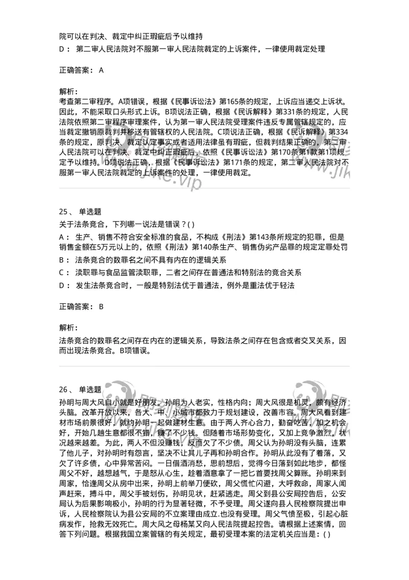 0-军队文职人员招聘《法学》模拟预测16-325743_军队文职(1)_01.军队文职真题-专业课_（全）版本一（历年真题+章节练习+模拟题）_法学(军队文职)_预测模拟_题目+解析