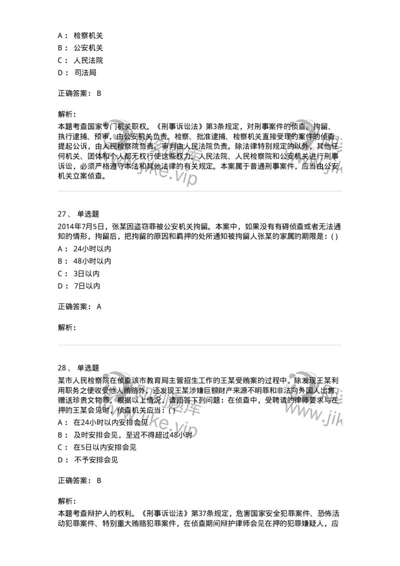 0-军队文职人员招聘《法学》模拟预测16-325743_军队文职(1)_01.军队文职真题-专业课_（全）版本一（历年真题+章节练习+模拟题）_法学(军队文职)_预测模拟_题目+解析