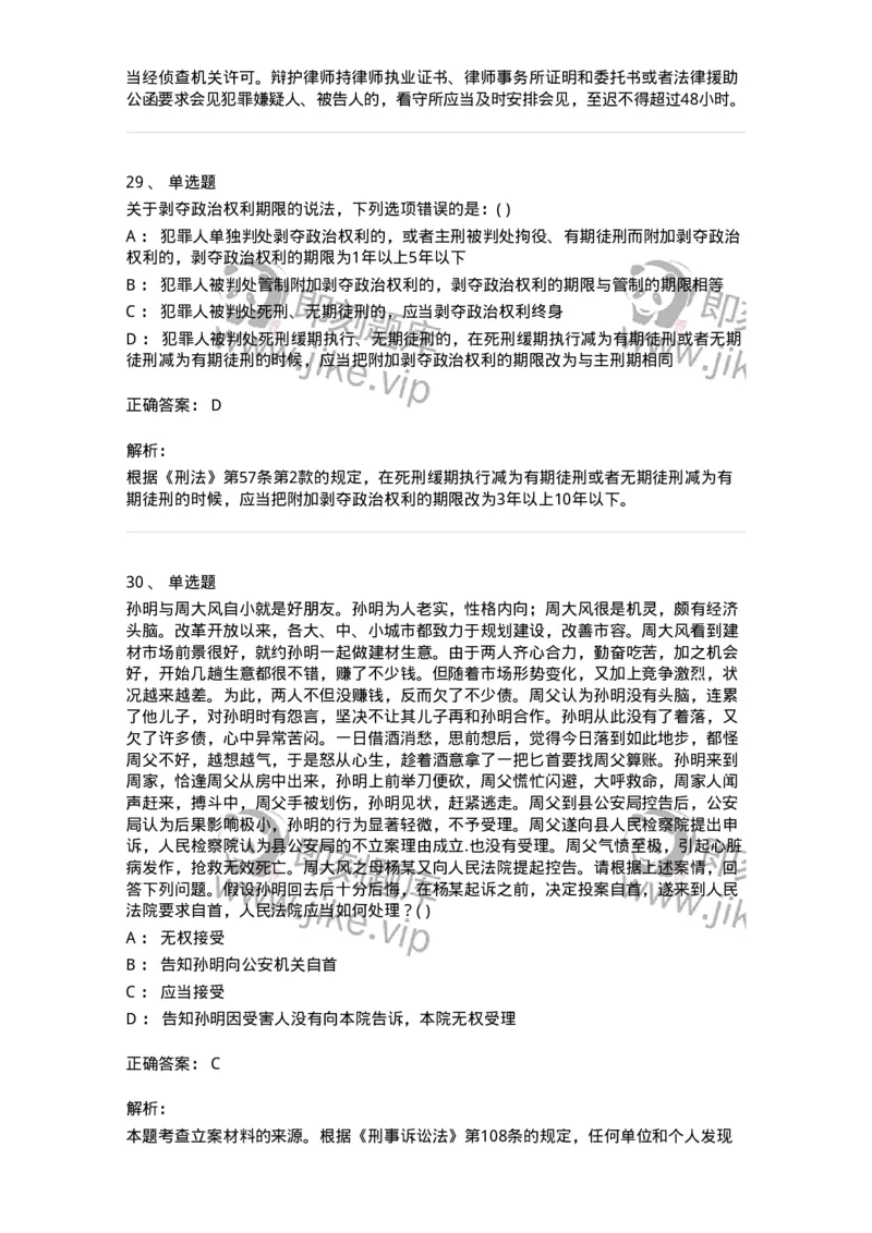 0-军队文职人员招聘《法学》模拟预测16-325743_军队文职(1)_01.军队文职真题-专业课_（全）版本一（历年真题+章节练习+模拟题）_法学(军队文职)_预测模拟_题目+解析