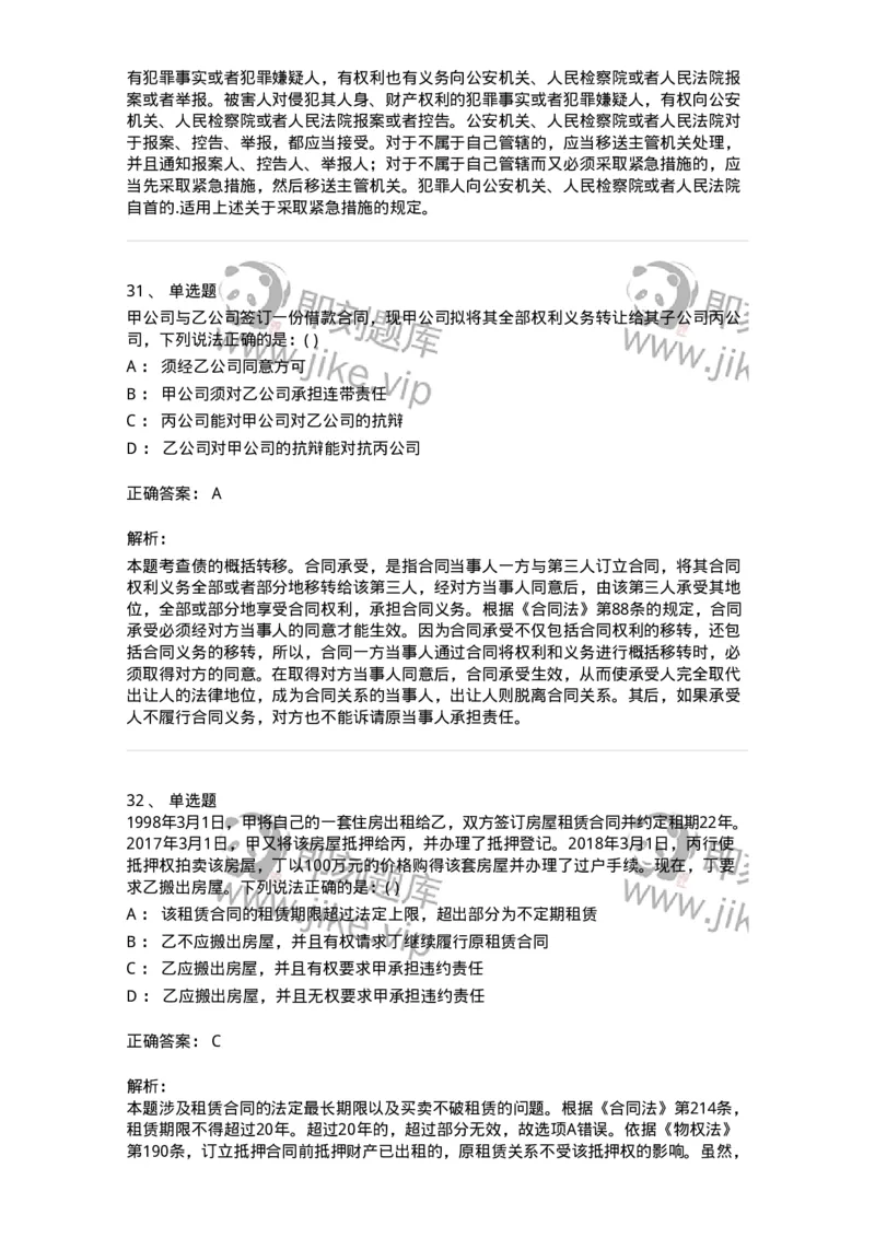 0-军队文职人员招聘《法学》模拟预测16-325743_军队文职(1)_01.军队文职真题-专业课_（全）版本一（历年真题+章节练习+模拟题）_法学(军队文职)_预测模拟_题目+解析