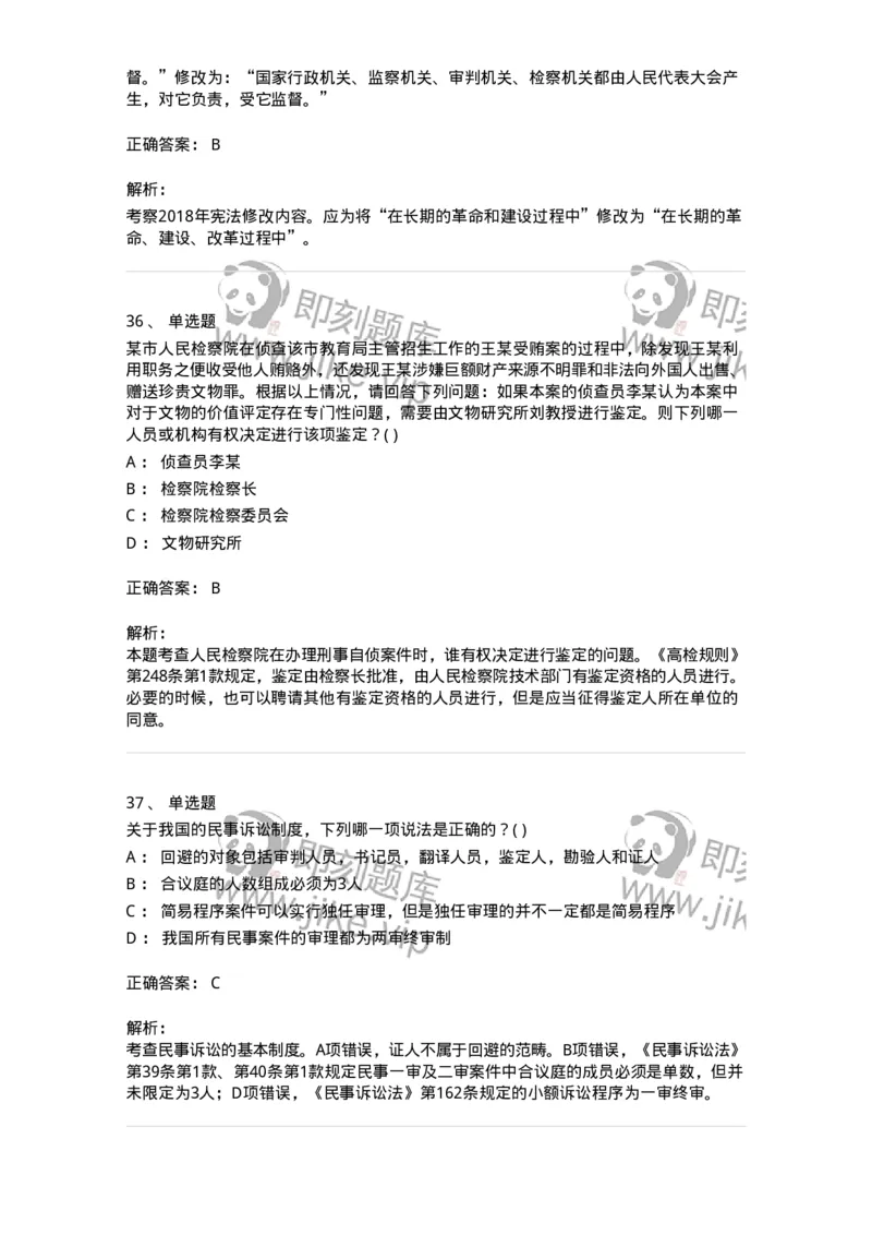 0-军队文职人员招聘《法学》模拟预测16-325743_军队文职(1)_01.军队文职真题-专业课_（全）版本一（历年真题+章节练习+模拟题）_法学(军队文职)_预测模拟_题目+解析