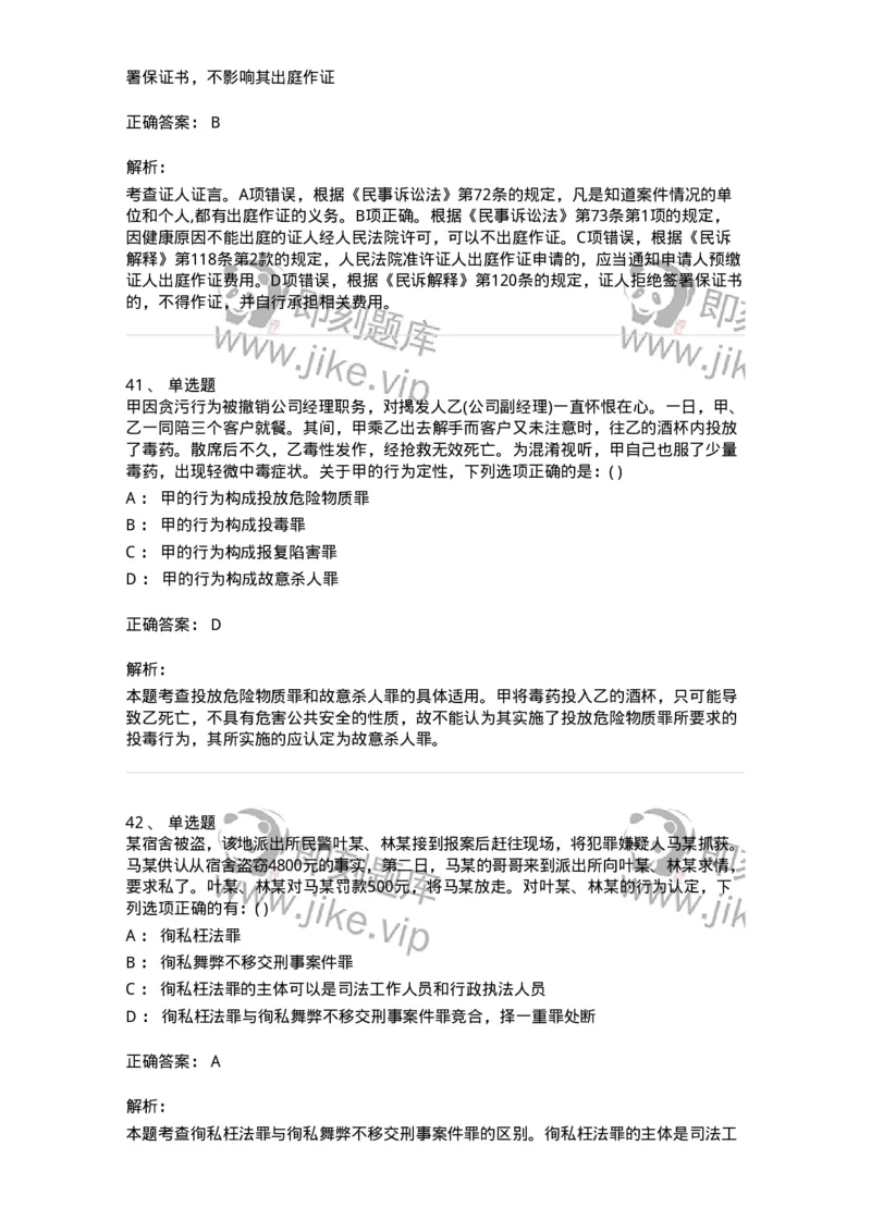 0-军队文职人员招聘《法学》模拟预测16-325743_军队文职(1)_01.军队文职真题-专业课_（全）版本一（历年真题+章节练习+模拟题）_法学(军队文职)_预测模拟_题目+解析