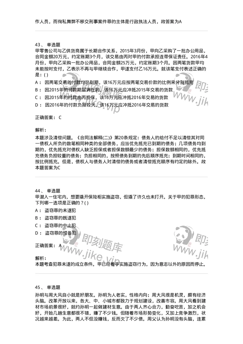 0-军队文职人员招聘《法学》模拟预测16-325743_军队文职(1)_01.军队文职真题-专业课_（全）版本一（历年真题+章节练习+模拟题）_法学(军队文职)_预测模拟_题目+解析