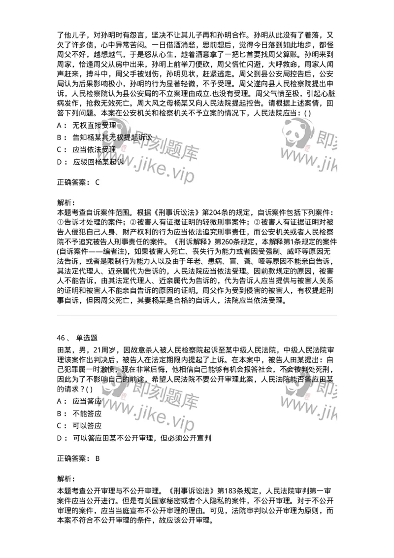 0-军队文职人员招聘《法学》模拟预测16-325743_军队文职(1)_01.军队文职真题-专业课_（全）版本一（历年真题+章节练习+模拟题）_法学(军队文职)_预测模拟_题目+解析