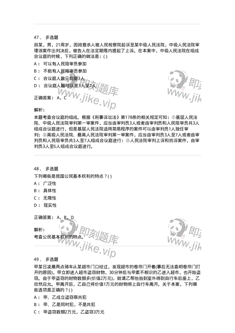 0-军队文职人员招聘《法学》模拟预测16-325743_军队文职(1)_01.军队文职真题-专业课_（全）版本一（历年真题+章节练习+模拟题）_法学(军队文职)_预测模拟_题目+解析