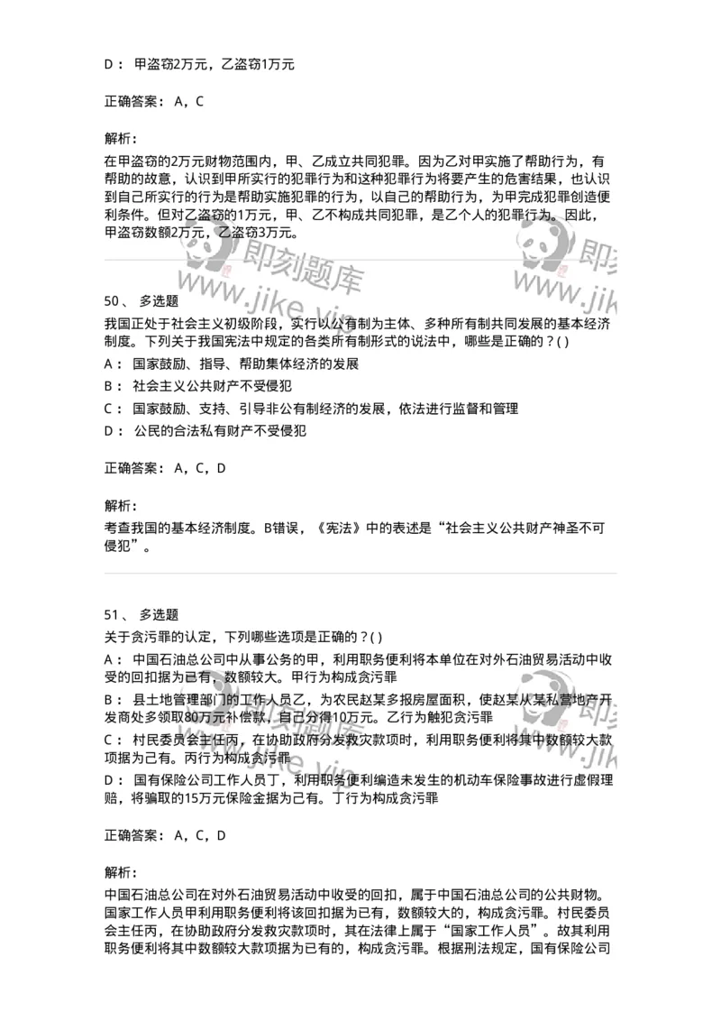 0-军队文职人员招聘《法学》模拟预测16-325743_军队文职(1)_01.军队文职真题-专业课_（全）版本一（历年真题+章节练习+模拟题）_法学(军队文职)_预测模拟_题目+解析