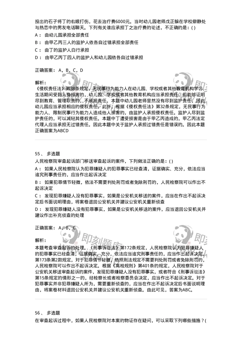 0-军队文职人员招聘《法学》模拟预测16-325743_军队文职(1)_01.军队文职真题-专业课_（全）版本一（历年真题+章节练习+模拟题）_法学(军队文职)_预测模拟_题目+解析