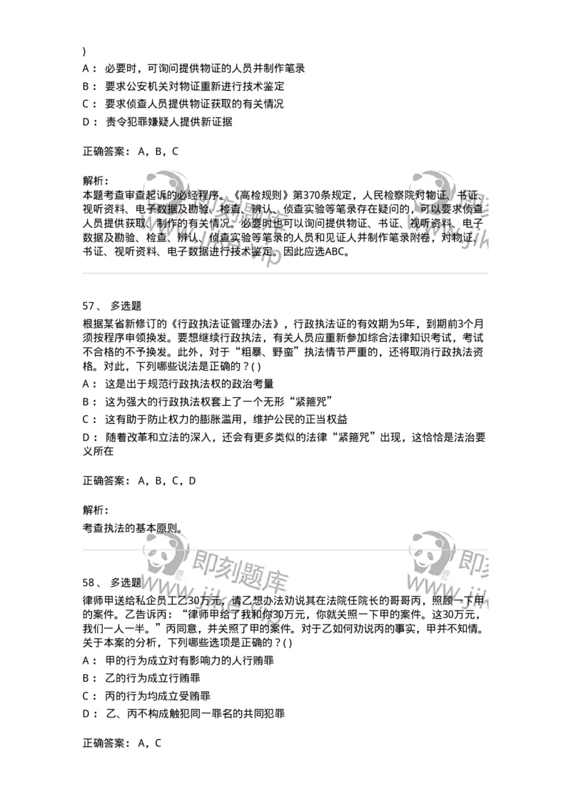 0-军队文职人员招聘《法学》模拟预测16-325743_军队文职(1)_01.军队文职真题-专业课_（全）版本一（历年真题+章节练习+模拟题）_法学(军队文职)_预测模拟_题目+解析