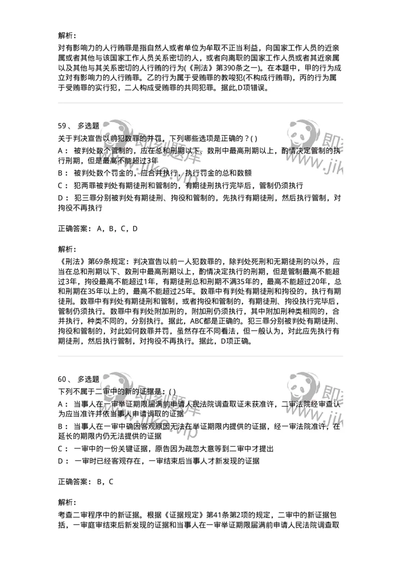 0-军队文职人员招聘《法学》模拟预测16-325743_军队文职(1)_01.军队文职真题-专业课_（全）版本一（历年真题+章节练习+模拟题）_法学(军队文职)_预测模拟_题目+解析