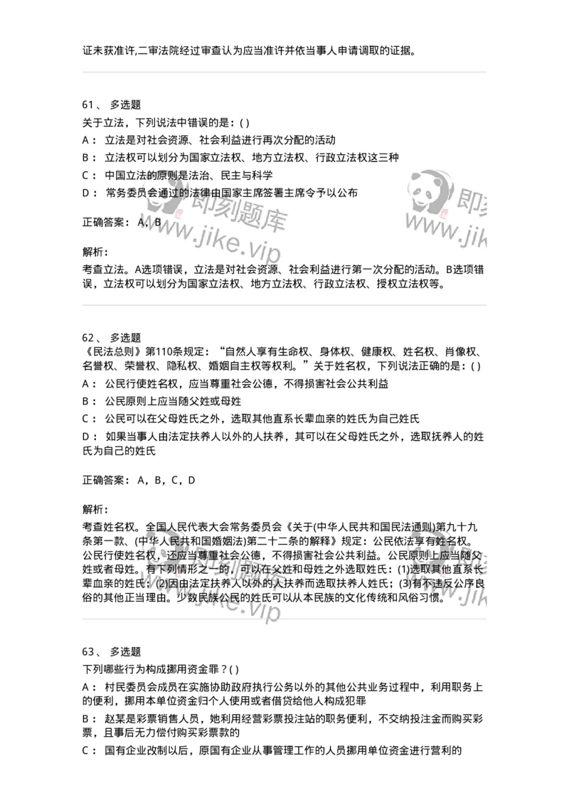 0-军队文职人员招聘《法学》模拟预测16-325743_军队文职(1)_01.军队文职真题-专业课_（全）版本一（历年真题+章节练习+模拟题）_法学(军队文职)_预测模拟_题目+解析