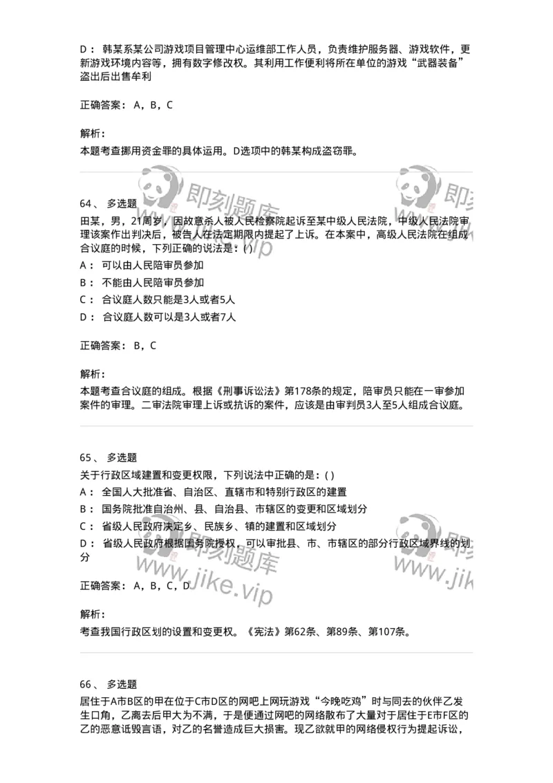 0-军队文职人员招聘《法学》模拟预测16-325743_军队文职(1)_01.军队文职真题-专业课_（全）版本一（历年真题+章节练习+模拟题）_法学(军队文职)_预测模拟_题目+解析