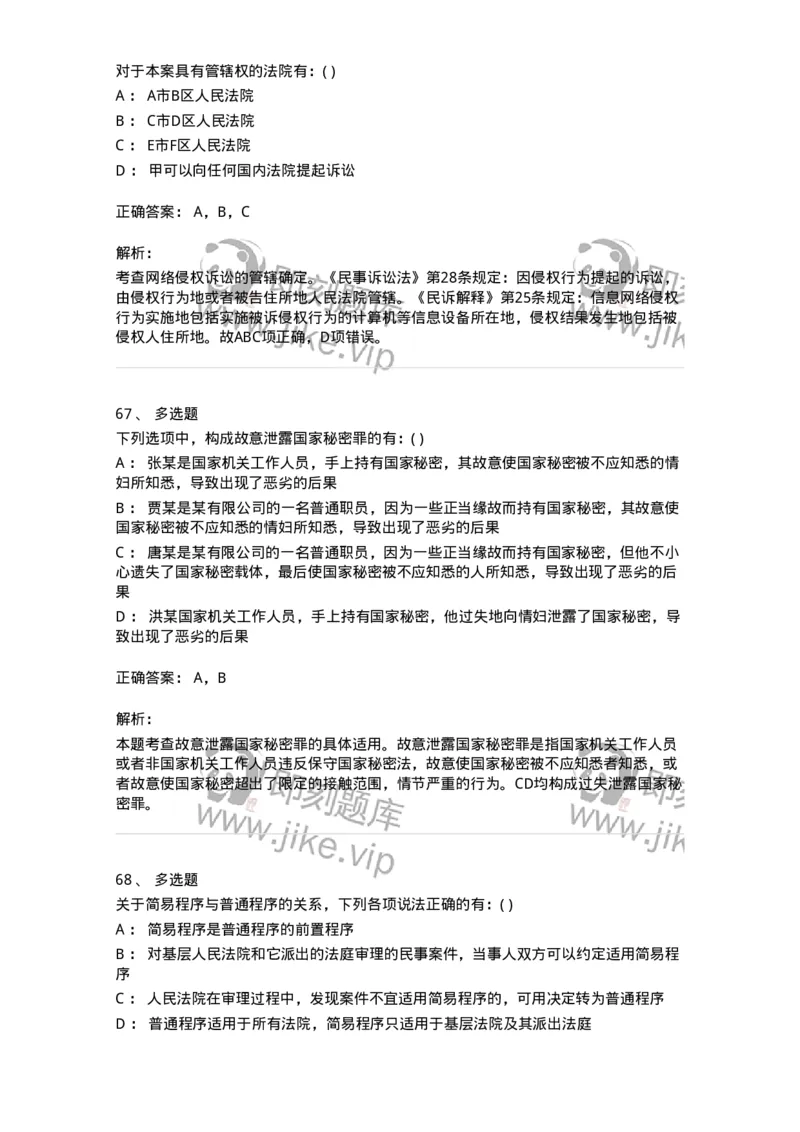 0-军队文职人员招聘《法学》模拟预测16-325743_军队文职(1)_01.军队文职真题-专业课_（全）版本一（历年真题+章节练习+模拟题）_法学(军队文职)_预测模拟_题目+解析