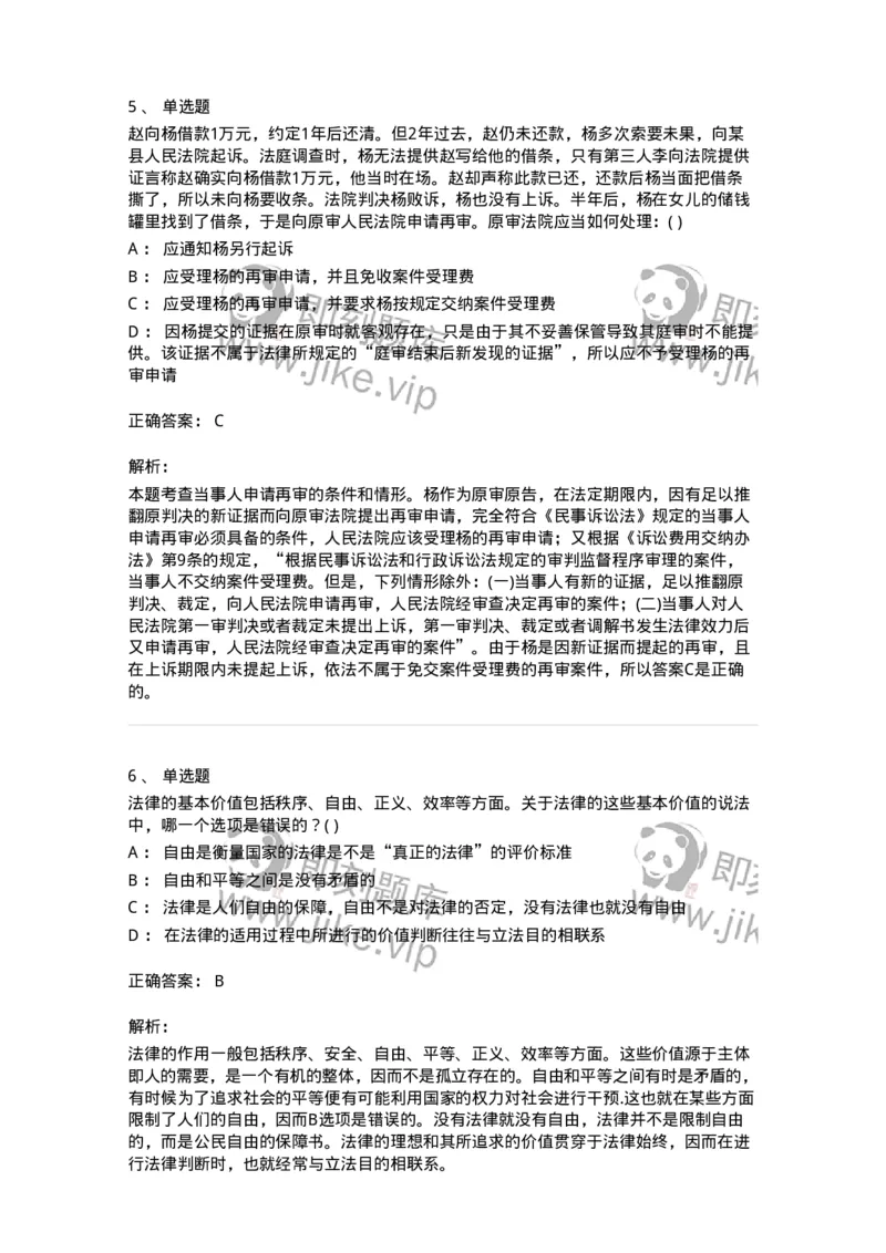 0-军队文职人员招聘《法学》模拟预测16-325743_军队文职(1)_01.军队文职真题-专业课_（全）版本一（历年真题+章节练习+模拟题）_法学(军队文职)_预测模拟_题目+解析