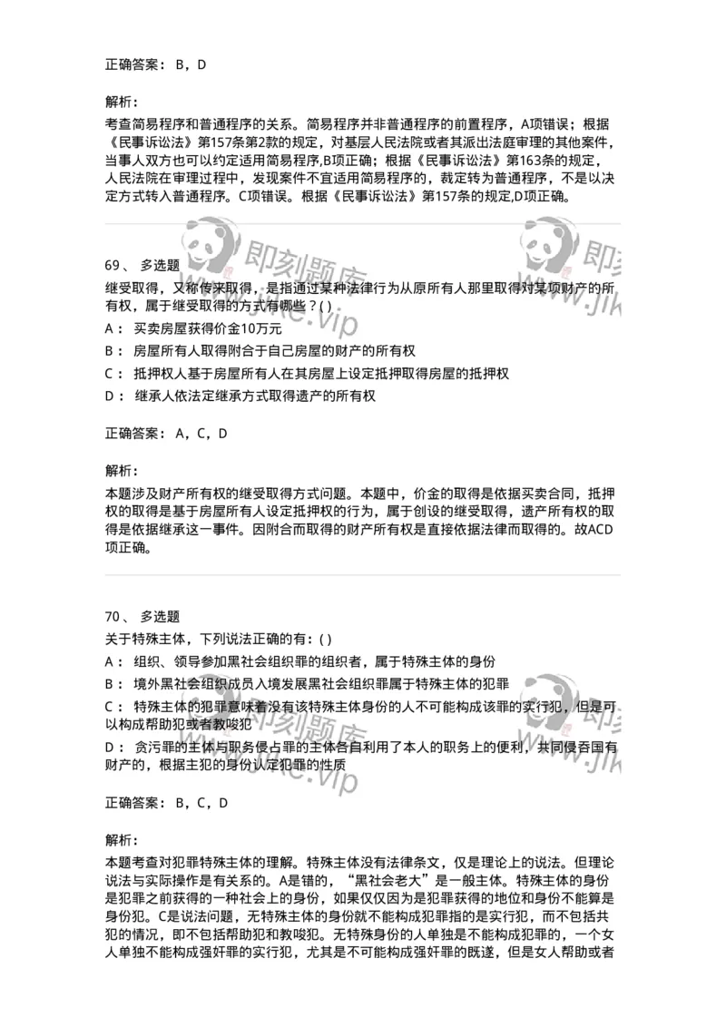 0-军队文职人员招聘《法学》模拟预测16-325743_军队文职(1)_01.军队文职真题-专业课_（全）版本一（历年真题+章节练习+模拟题）_法学(军队文职)_预测模拟_题目+解析