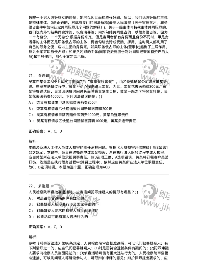 0-军队文职人员招聘《法学》模拟预测16-325743_军队文职(1)_01.军队文职真题-专业课_（全）版本一（历年真题+章节练习+模拟题）_法学(军队文职)_预测模拟_题目+解析