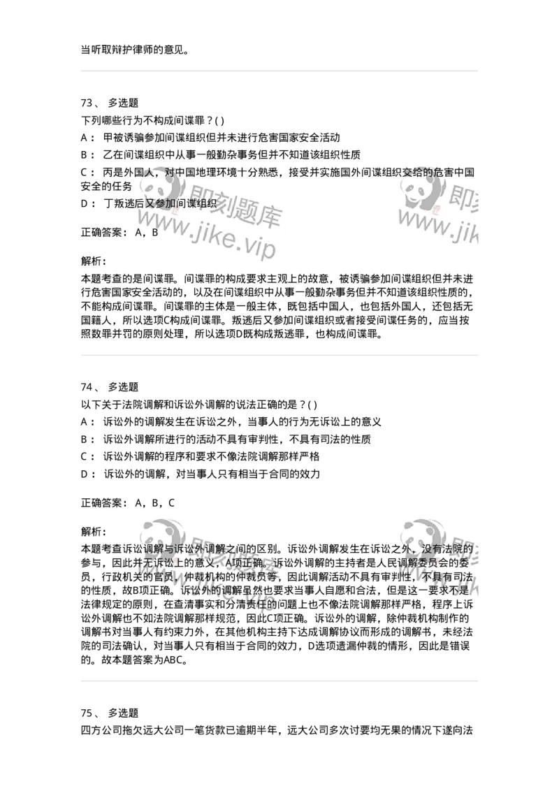 0-军队文职人员招聘《法学》模拟预测16-325743_军队文职(1)_01.军队文职真题-专业课_（全）版本一（历年真题+章节练习+模拟题）_法学(军队文职)_预测模拟_题目+解析