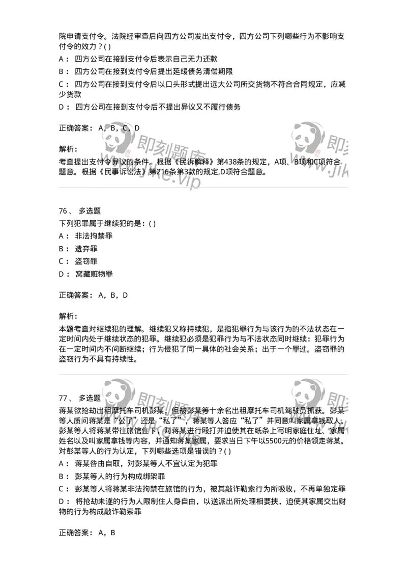 0-军队文职人员招聘《法学》模拟预测16-325743_军队文职(1)_01.军队文职真题-专业课_（全）版本一（历年真题+章节练习+模拟题）_法学(军队文职)_预测模拟_题目+解析