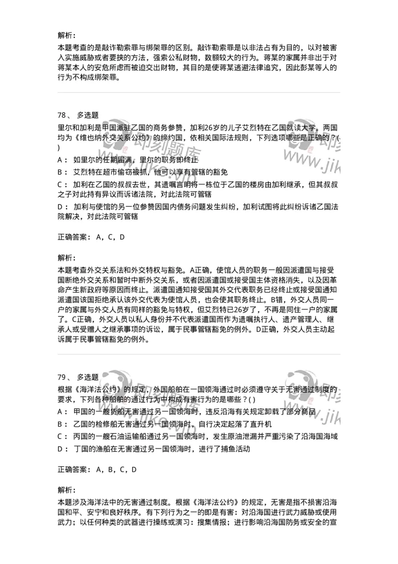 0-军队文职人员招聘《法学》模拟预测16-325743_军队文职(1)_01.军队文职真题-专业课_（全）版本一（历年真题+章节练习+模拟题）_法学(军队文职)_预测模拟_题目+解析