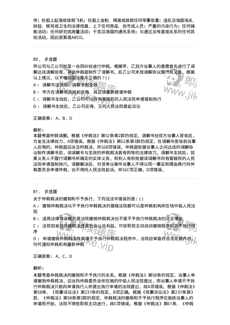 0-军队文职人员招聘《法学》模拟预测16-325743_军队文职(1)_01.军队文职真题-专业课_（全）版本一（历年真题+章节练习+模拟题）_法学(军队文职)_预测模拟_题目+解析