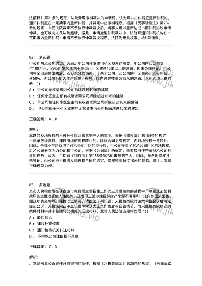 0-军队文职人员招聘《法学》模拟预测16-325743_军队文职(1)_01.军队文职真题-专业课_（全）版本一（历年真题+章节练习+模拟题）_法学(军队文职)_预测模拟_题目+解析