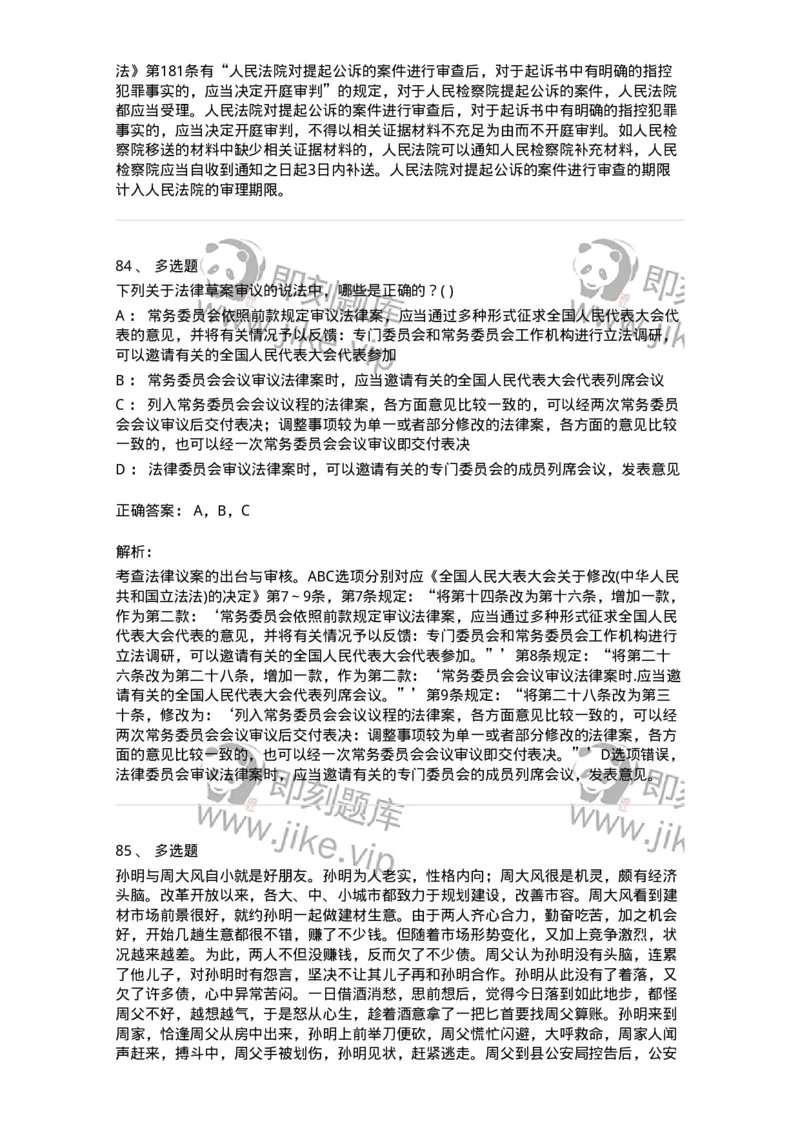 0-军队文职人员招聘《法学》模拟预测16-325743_军队文职(1)_01.军队文职真题-专业课_（全）版本一（历年真题+章节练习+模拟题）_法学(军队文职)_预测模拟_题目+解析