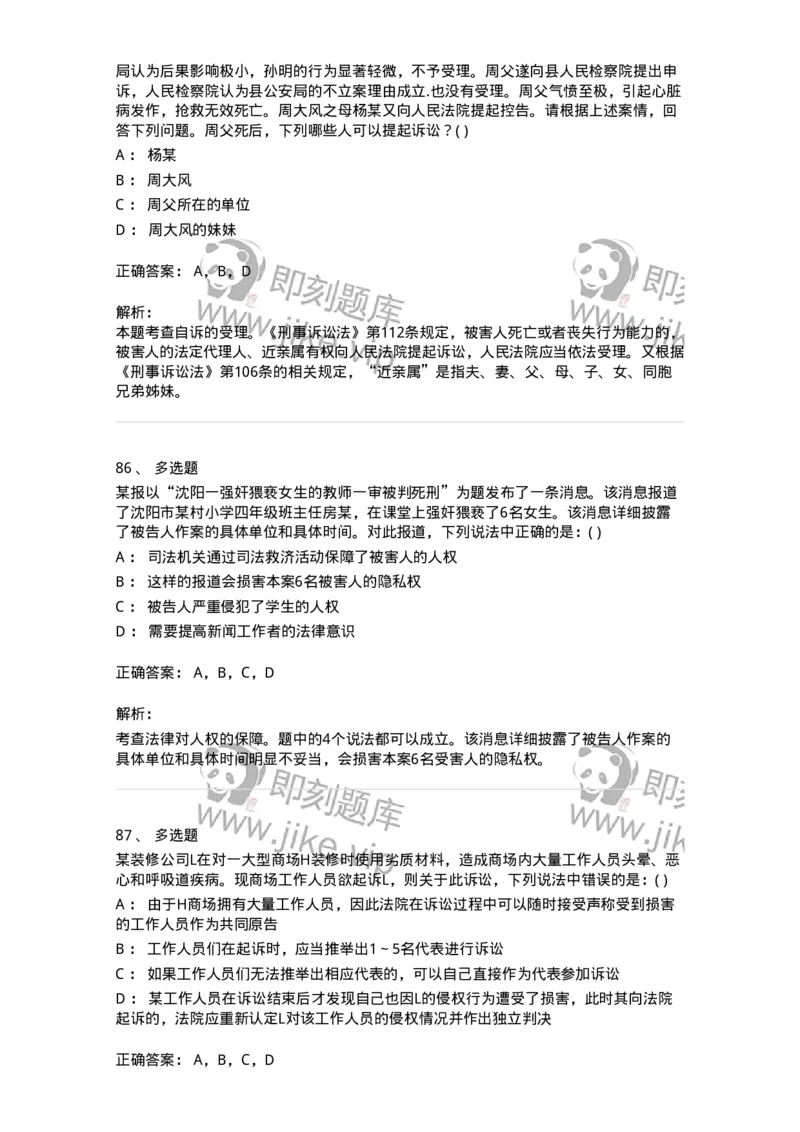 0-军队文职人员招聘《法学》模拟预测16-325743_军队文职(1)_01.军队文职真题-专业课_（全）版本一（历年真题+章节练习+模拟题）_法学(军队文职)_预测模拟_题目+解析