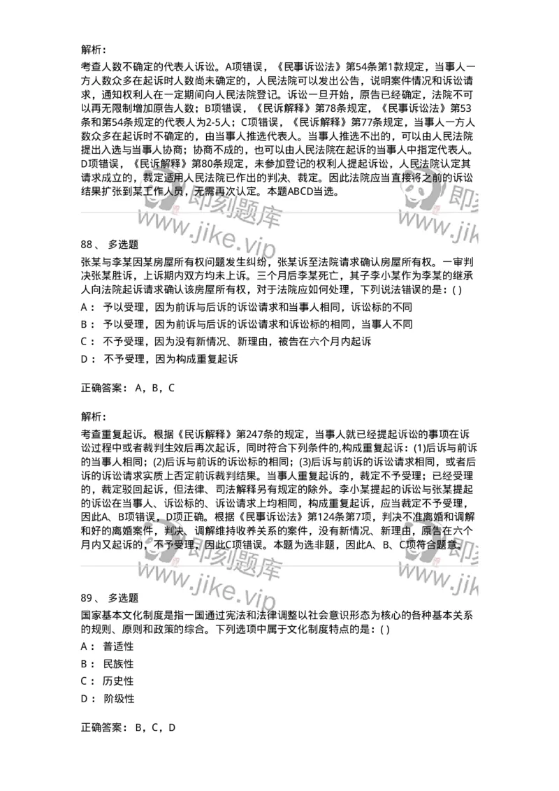 0-军队文职人员招聘《法学》模拟预测16-325743_军队文职(1)_01.军队文职真题-专业课_（全）版本一（历年真题+章节练习+模拟题）_法学(军队文职)_预测模拟_题目+解析