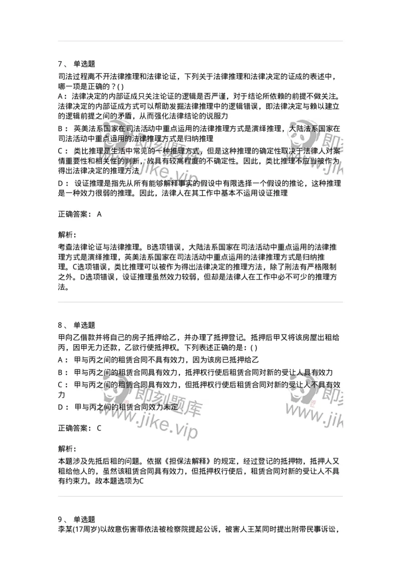 0-军队文职人员招聘《法学》模拟预测16-325743_军队文职(1)_01.军队文职真题-专业课_（全）版本一（历年真题+章节练习+模拟题）_法学(军队文职)_预测模拟_题目+解析