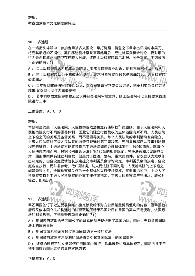 0-军队文职人员招聘《法学》模拟预测16-325743_军队文职(1)_01.军队文职真题-专业课_（全）版本一（历年真题+章节练习+模拟题）_法学(军队文职)_预测模拟_题目+解析