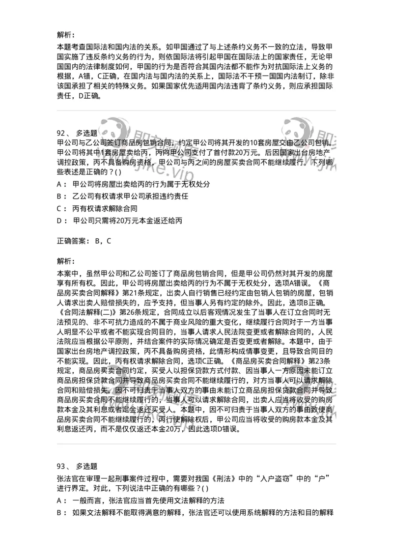 0-军队文职人员招聘《法学》模拟预测16-325743_军队文职(1)_01.军队文职真题-专业课_（全）版本一（历年真题+章节练习+模拟题）_法学(军队文职)_预测模拟_题目+解析