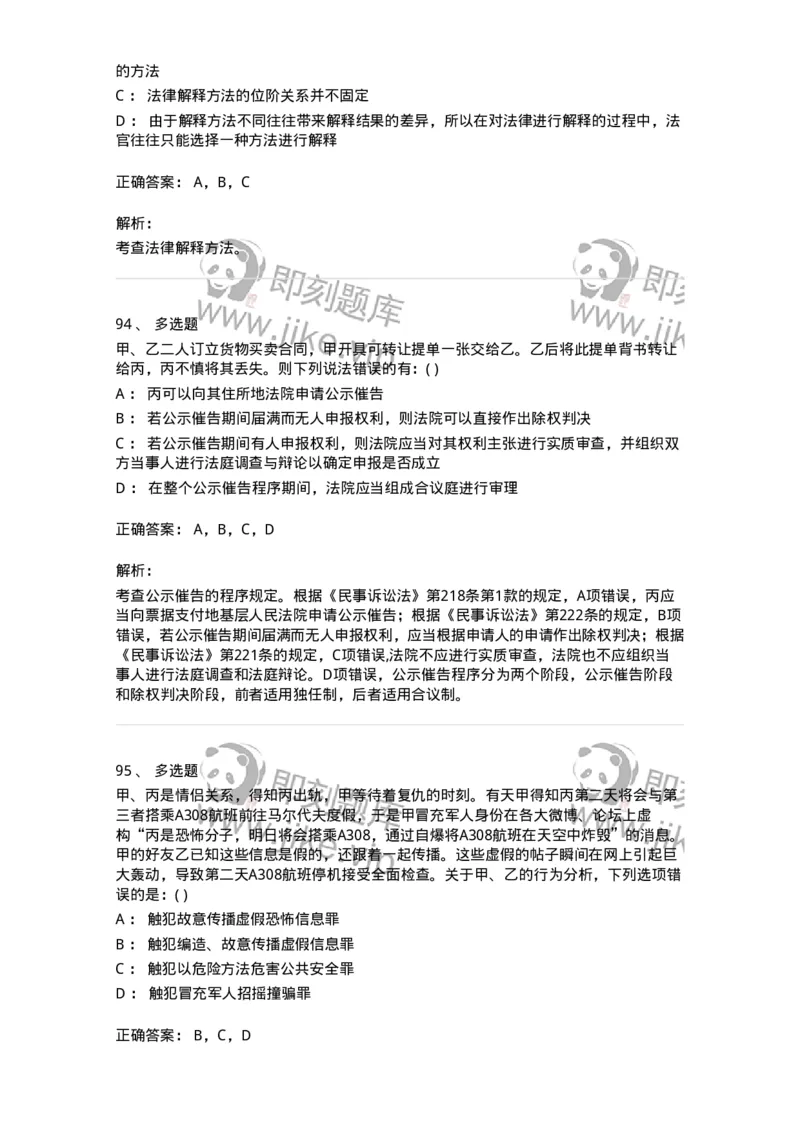 0-军队文职人员招聘《法学》模拟预测16-325743_军队文职(1)_01.军队文职真题-专业课_（全）版本一（历年真题+章节练习+模拟题）_法学(军队文职)_预测模拟_题目+解析