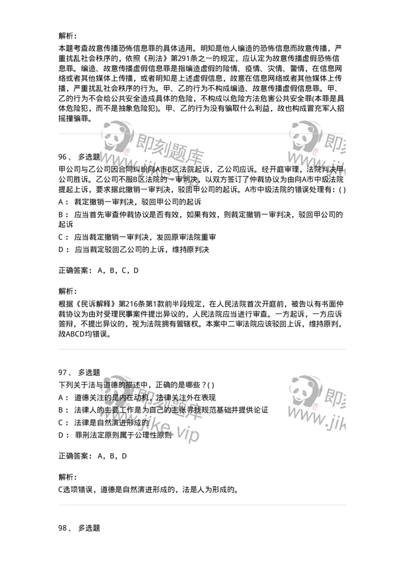 0-军队文职人员招聘《法学》模拟预测16-325743_军队文职(1)_01.军队文职真题-专业课_（全）版本一（历年真题+章节练习+模拟题）_法学(军队文职)_预测模拟_题目+解析