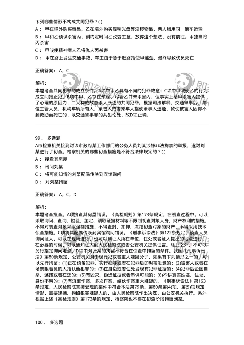0-军队文职人员招聘《法学》模拟预测16-325743_军队文职(1)_01.军队文职真题-专业课_（全）版本一（历年真题+章节练习+模拟题）_法学(军队文职)_预测模拟_题目+解析
