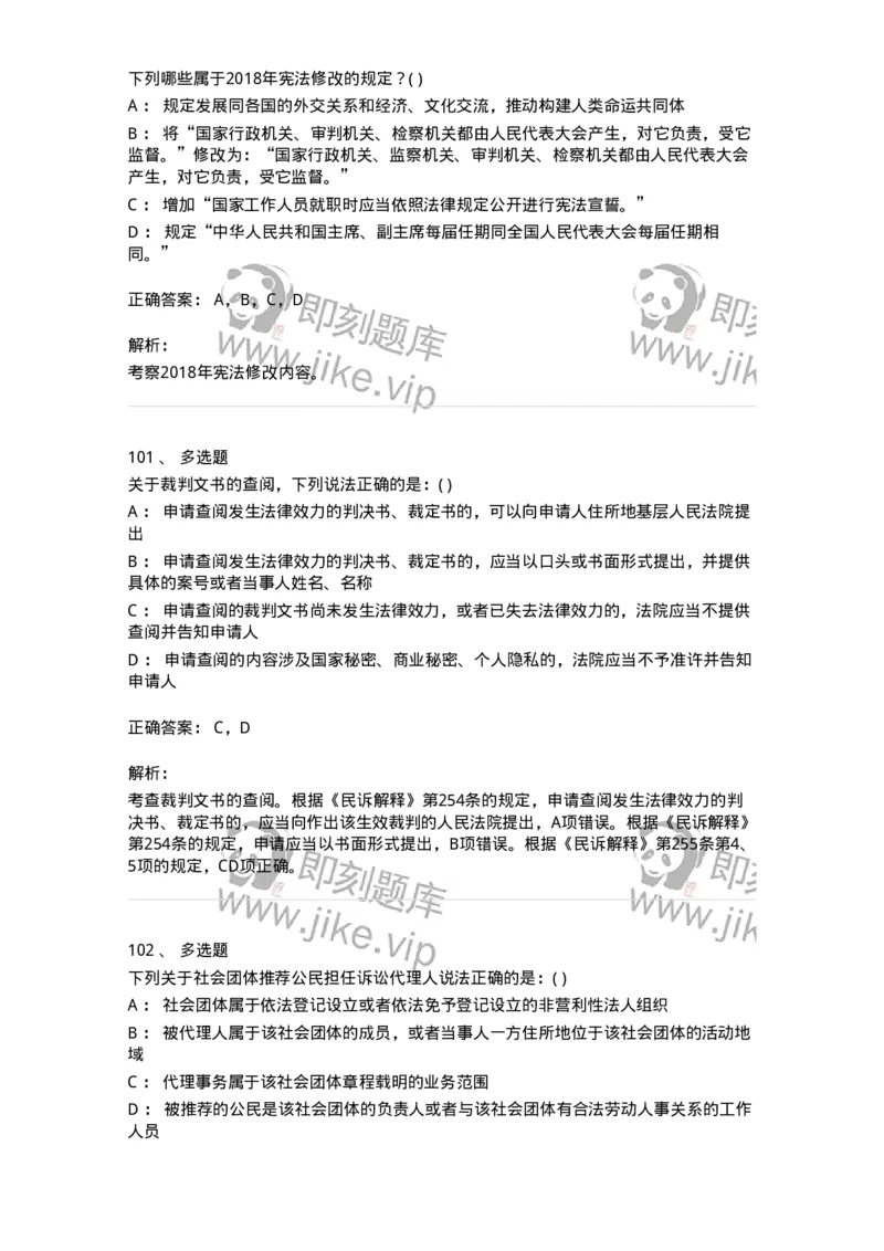 0-军队文职人员招聘《法学》模拟预测16-325743_军队文职(1)_01.军队文职真题-专业课_（全）版本一（历年真题+章节练习+模拟题）_法学(军队文职)_预测模拟_题目+解析