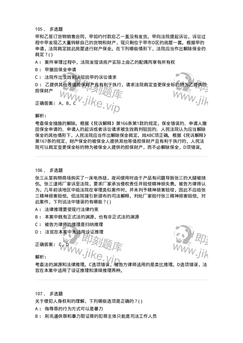 0-军队文职人员招聘《法学》模拟预测16-325743_军队文职(1)_01.军队文职真题-专业课_（全）版本一（历年真题+章节练习+模拟题）_法学(军队文职)_预测模拟_题目+解析