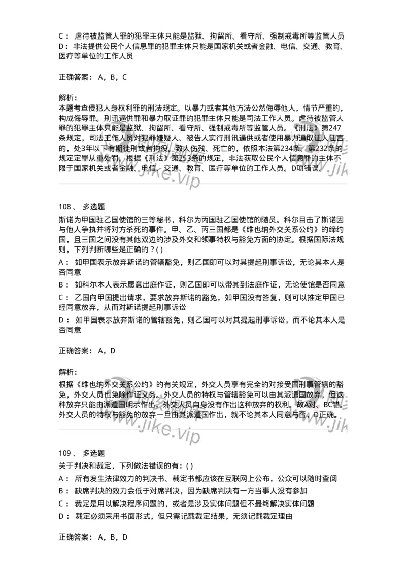 0-军队文职人员招聘《法学》模拟预测16-325743_军队文职(1)_01.军队文职真题-专业课_（全）版本一（历年真题+章节练习+模拟题）_法学(军队文职)_预测模拟_题目+解析