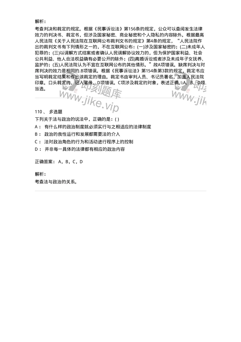 0-军队文职人员招聘《法学》模拟预测16-325743_军队文职(1)_01.军队文职真题-专业课_（全）版本一（历年真题+章节练习+模拟题）_法学(军队文职)_预测模拟_题目+解析