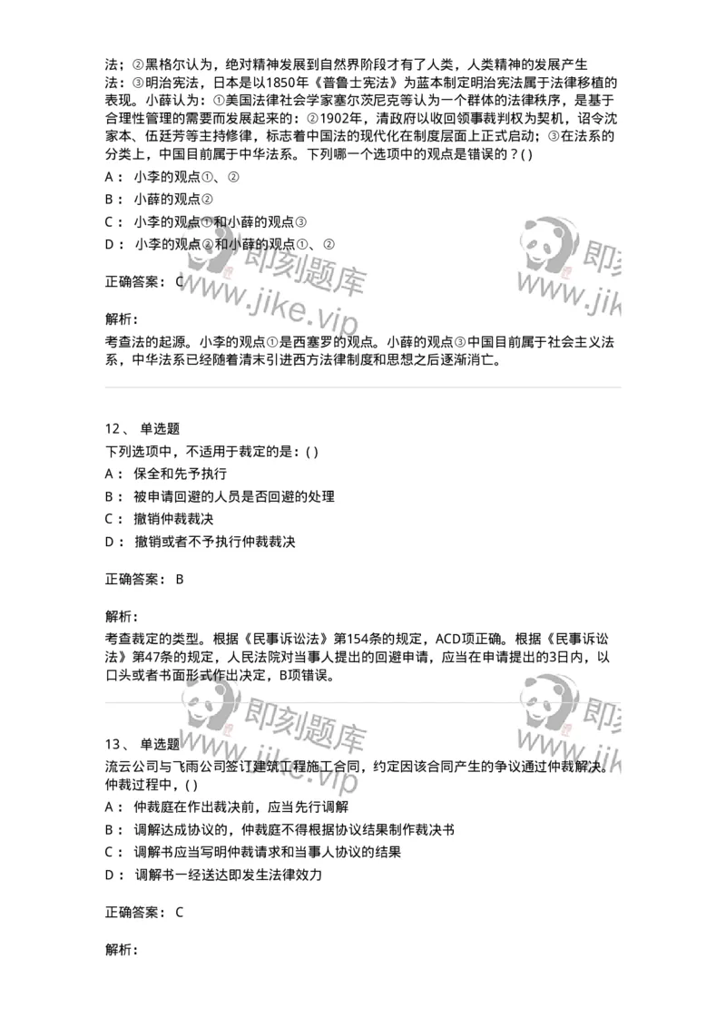 0-军队文职人员招聘《法学》模拟预测16-325743_军队文职(1)_01.军队文职真题-专业课_（全）版本一（历年真题+章节练习+模拟题）_法学(军队文职)_预测模拟_题目+解析