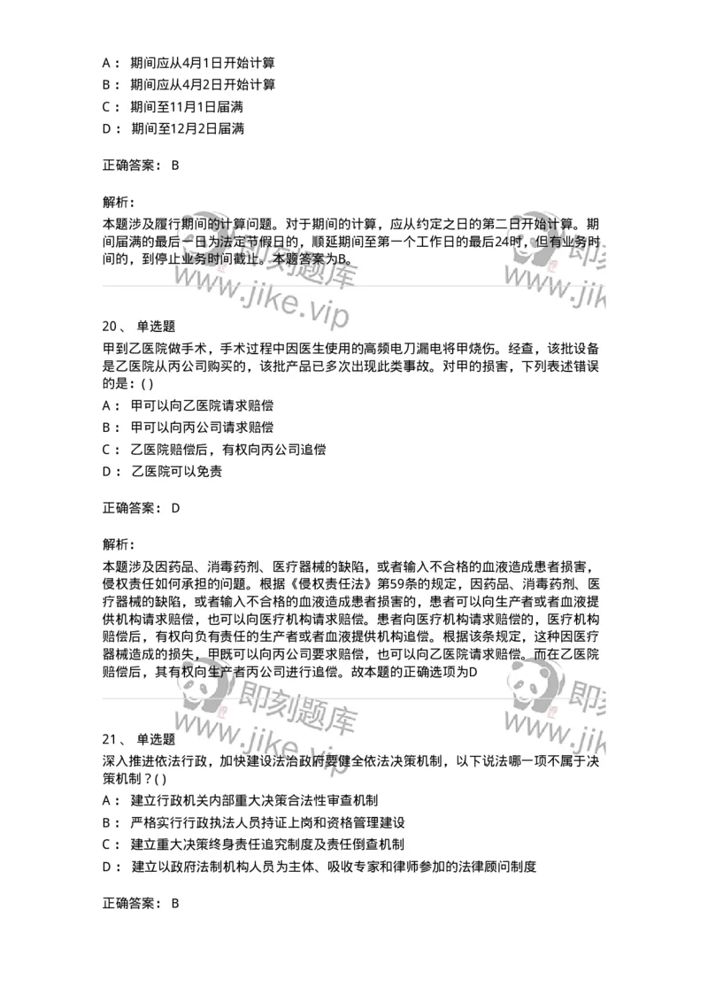 0-军队文职人员招聘《法学》模拟预测16-325743_军队文职(1)_01.军队文职真题-专业课_（全）版本一（历年真题+章节练习+模拟题）_法学(军队文职)_预测模拟_题目+解析